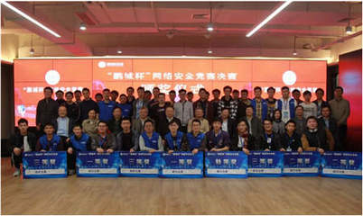 西安網(wǎng)絡(luò)技術(shù)服務(wù)團(tuán)隊(duì)在“鵬城杯”網(wǎng)絡(luò)安全競(jìng)賽中取得優(yōu)異成績(jī)